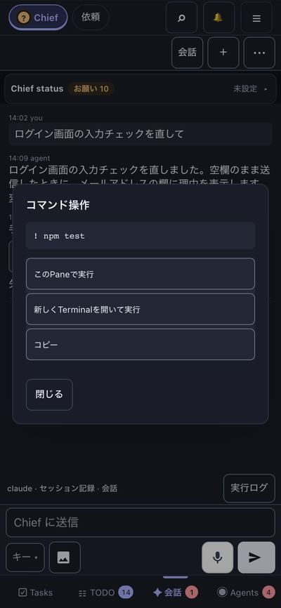 スマホのBoard。エージェントのメッセージに出てきたコマンド「! npm test」の操作シートが開き、このPaneで実行、新しくTerminalを開いて実行、コピーの3つが並ぶ