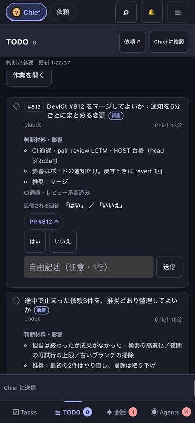 スマホのBoardのTODO一覧。「DevKit #812 をマージしてよいか」のカードに、CI・pair-review・HOSTの結果、影響の範囲、推奨が並び、その下にはい・いいえのボタンがある。次のカードは止まった依頼3件の整理